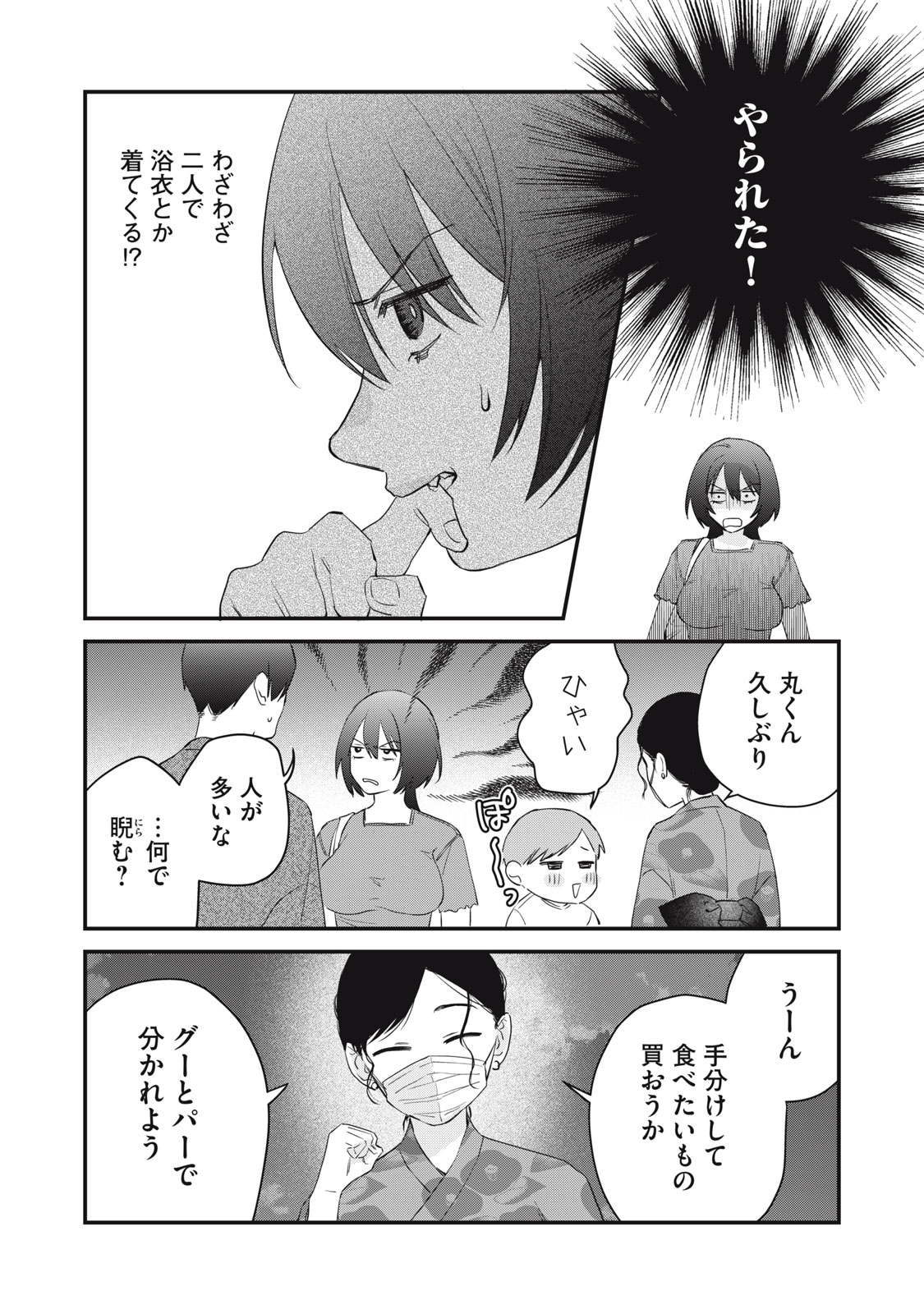 ひとくちちょうだい 第16話 - Page 16