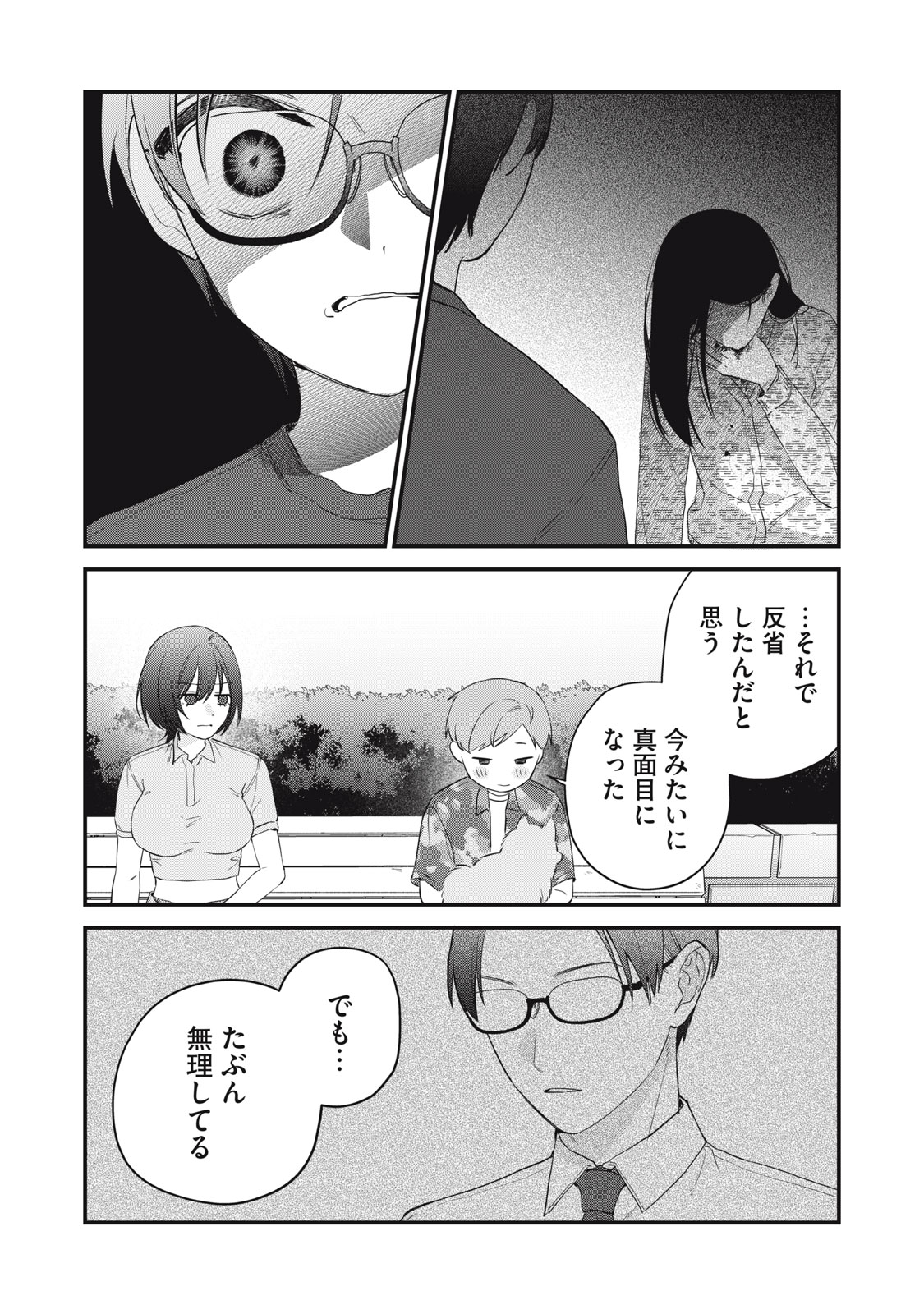 ひとくちちょうだい 第16話 - Page 8