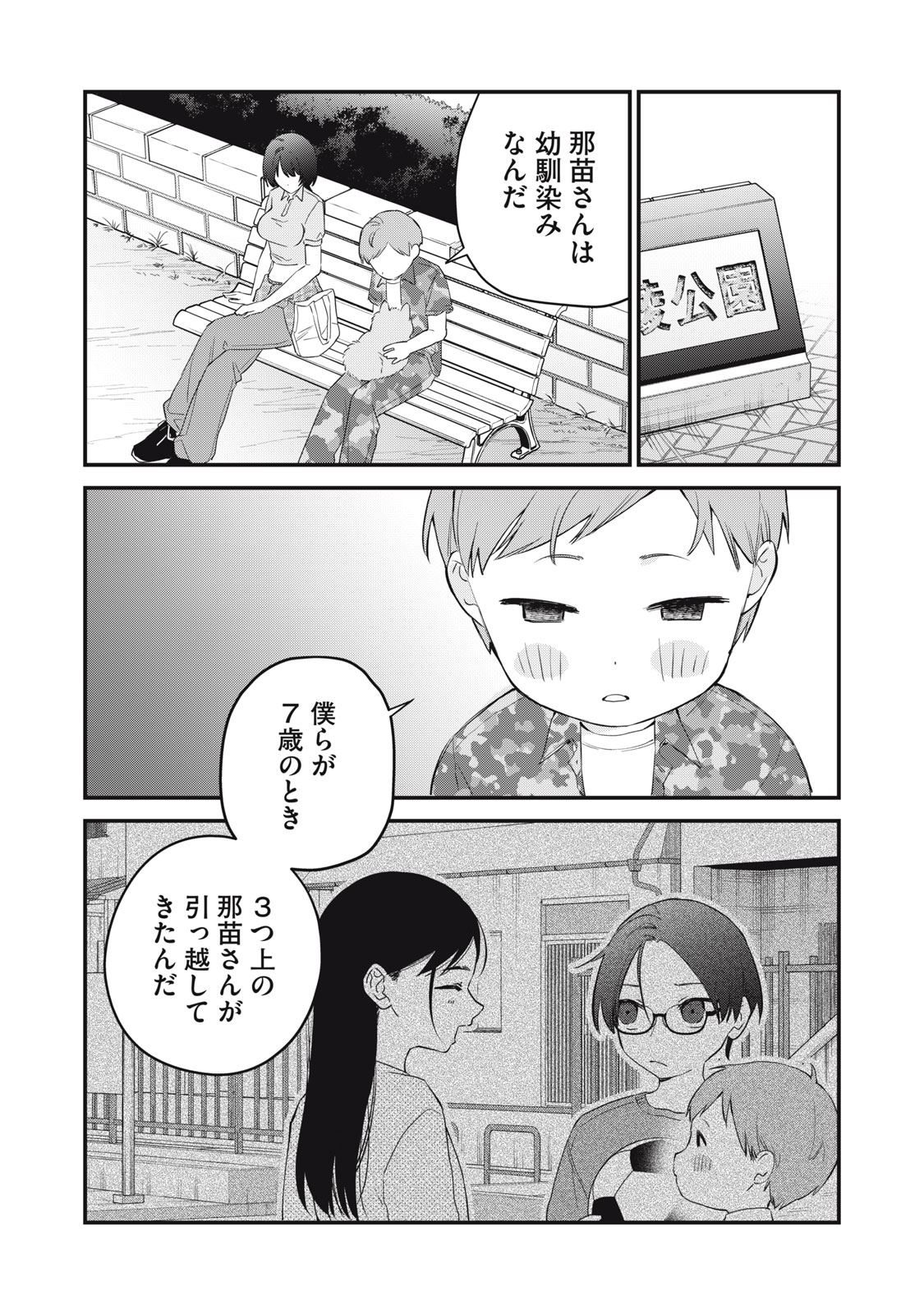 ひとくちちょうだい 第16話 - Page 3