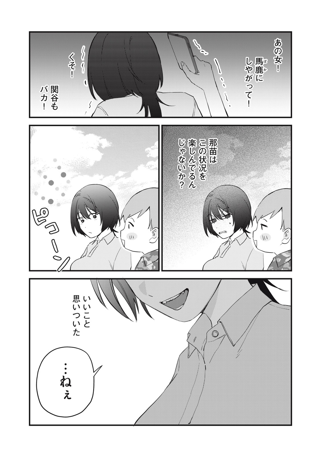 ひとくちちょうだい 第16話 - Page 13