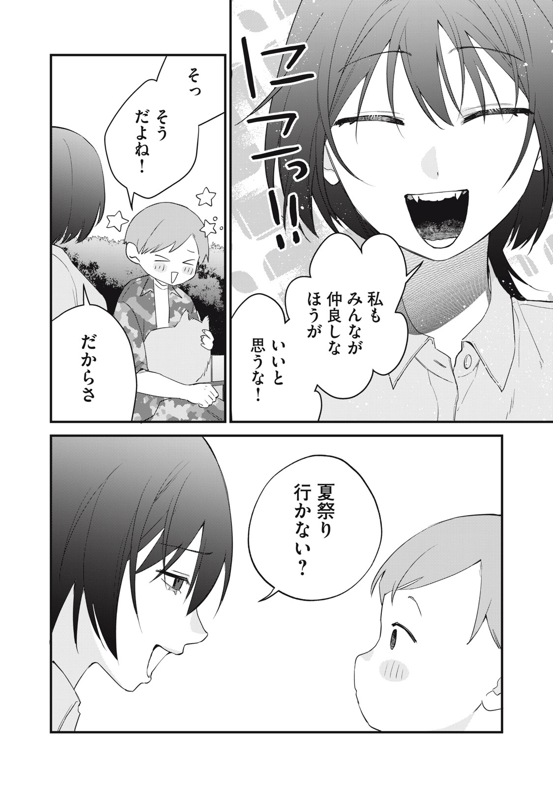 ひとくちちょうだい 第16話 - Page 14