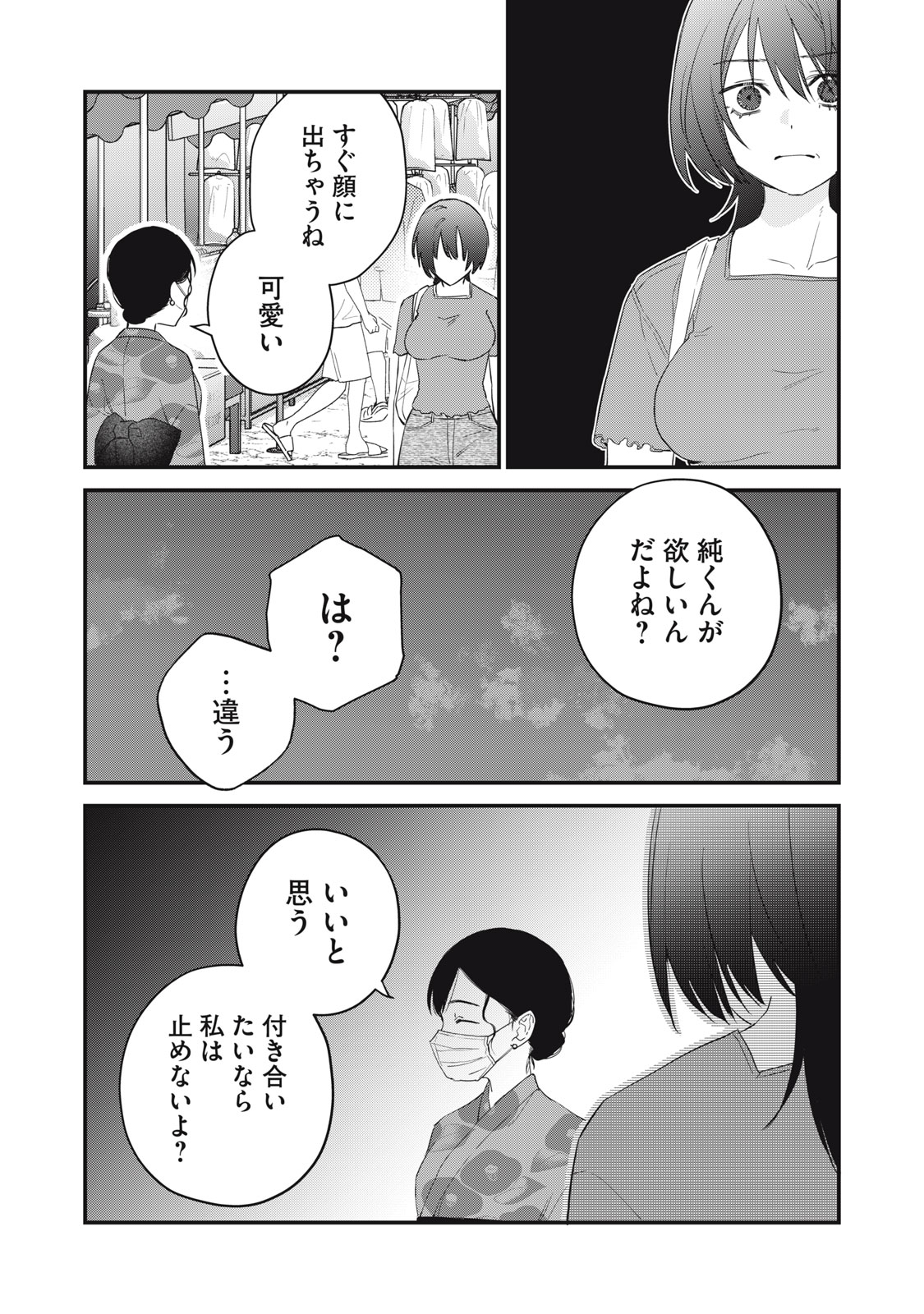 ひとくちちょうだい 第16話 - Page 20