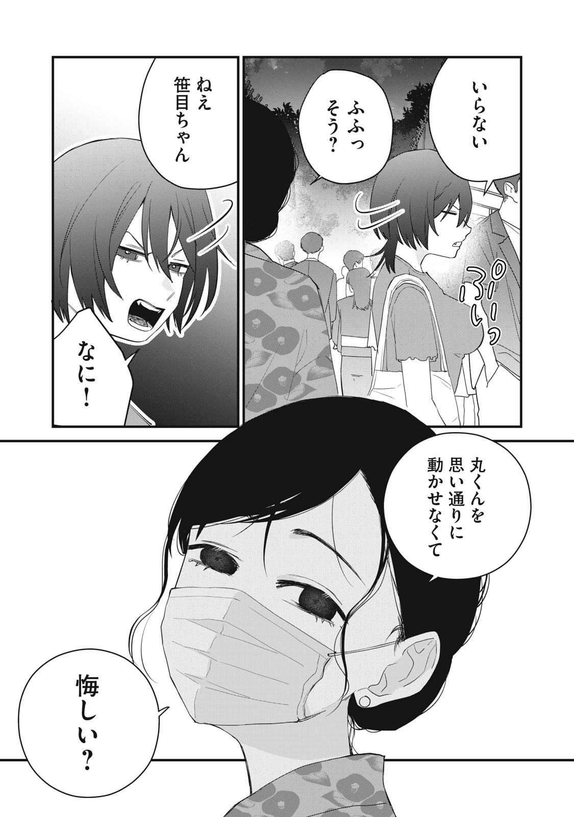 ひとくちちょうだい 第16話 - Page 19