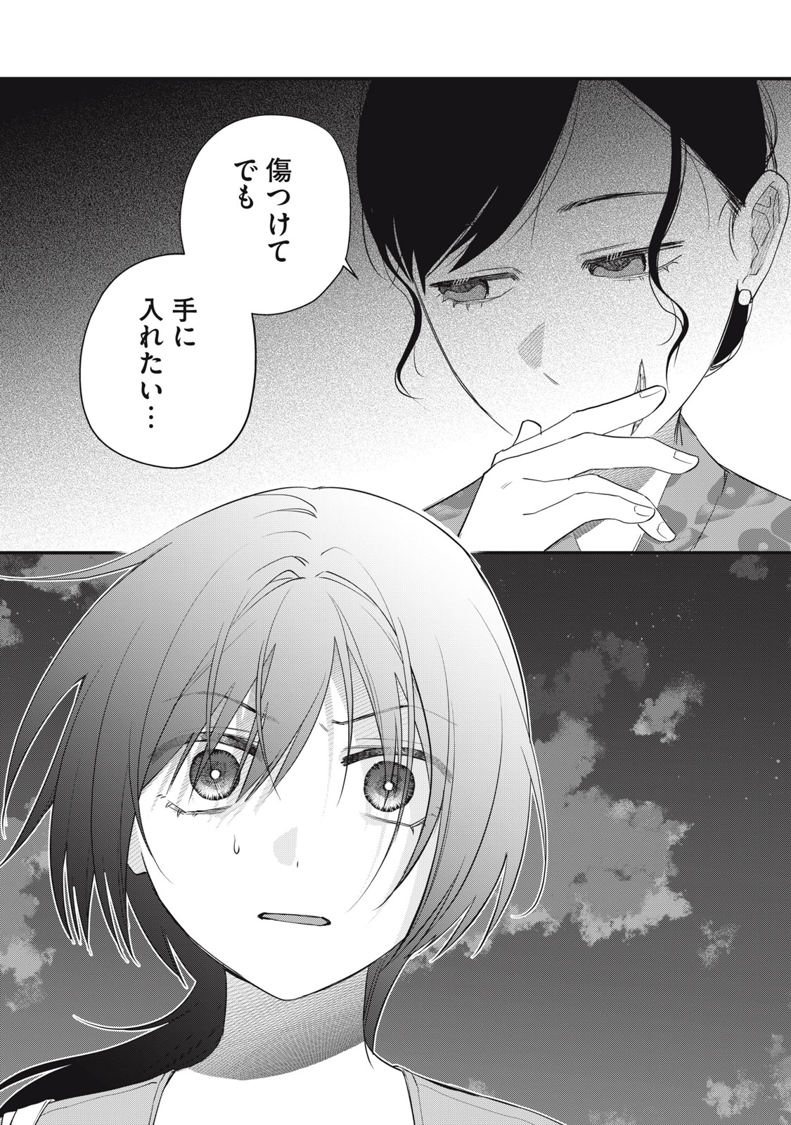 ひとくちちょうだい 第16話 - Page 24