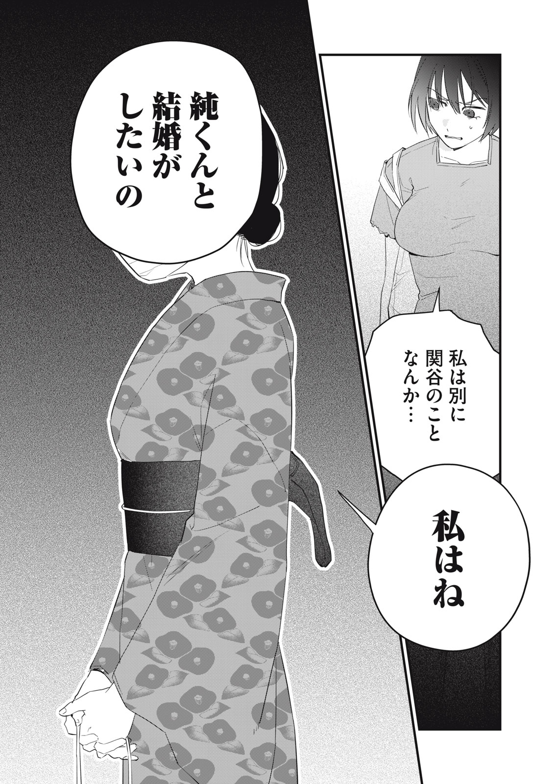 ひとくちちょうだい 第16話 - Page 22