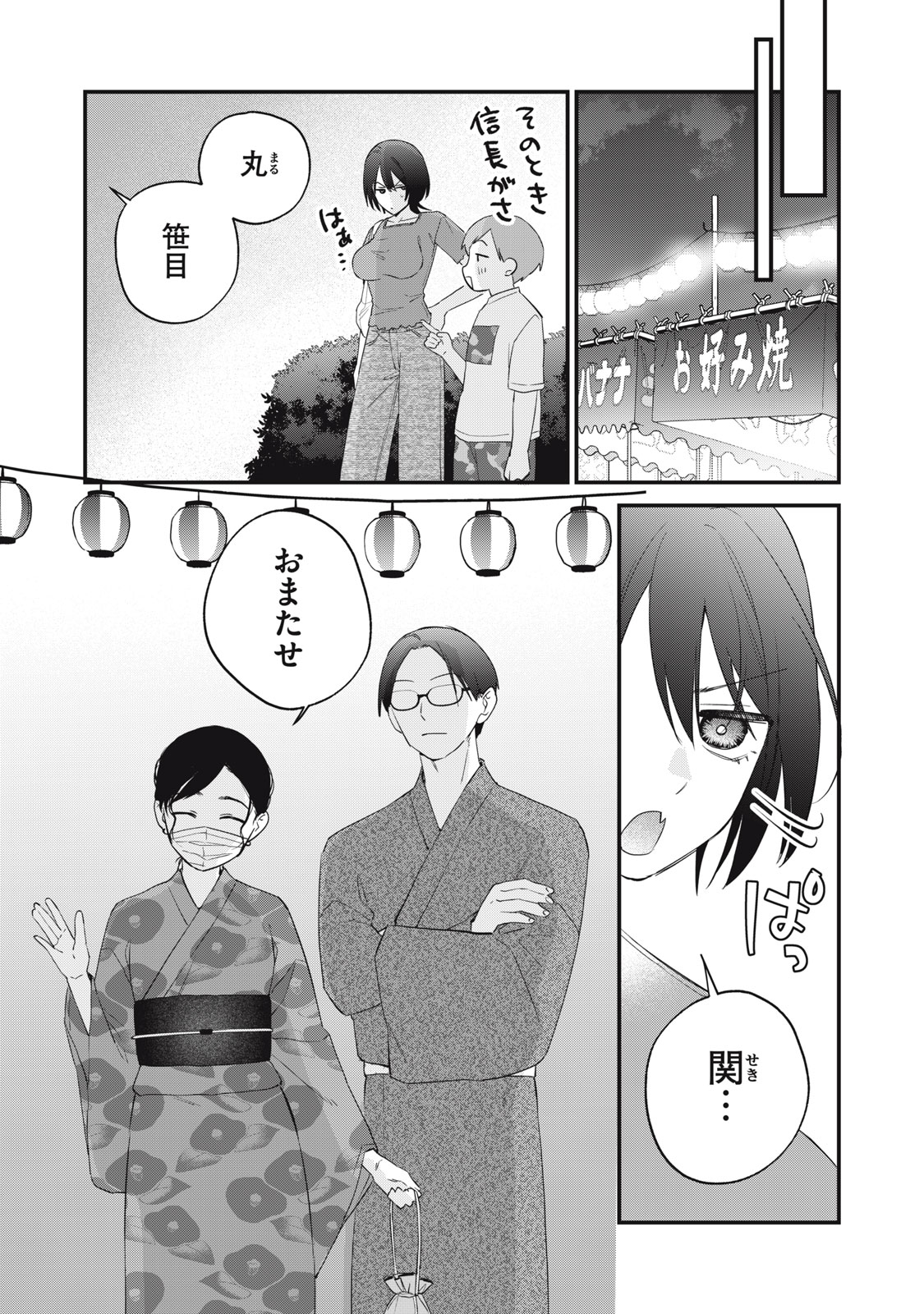 ひとくちちょうだい 第16話 - Page 15
