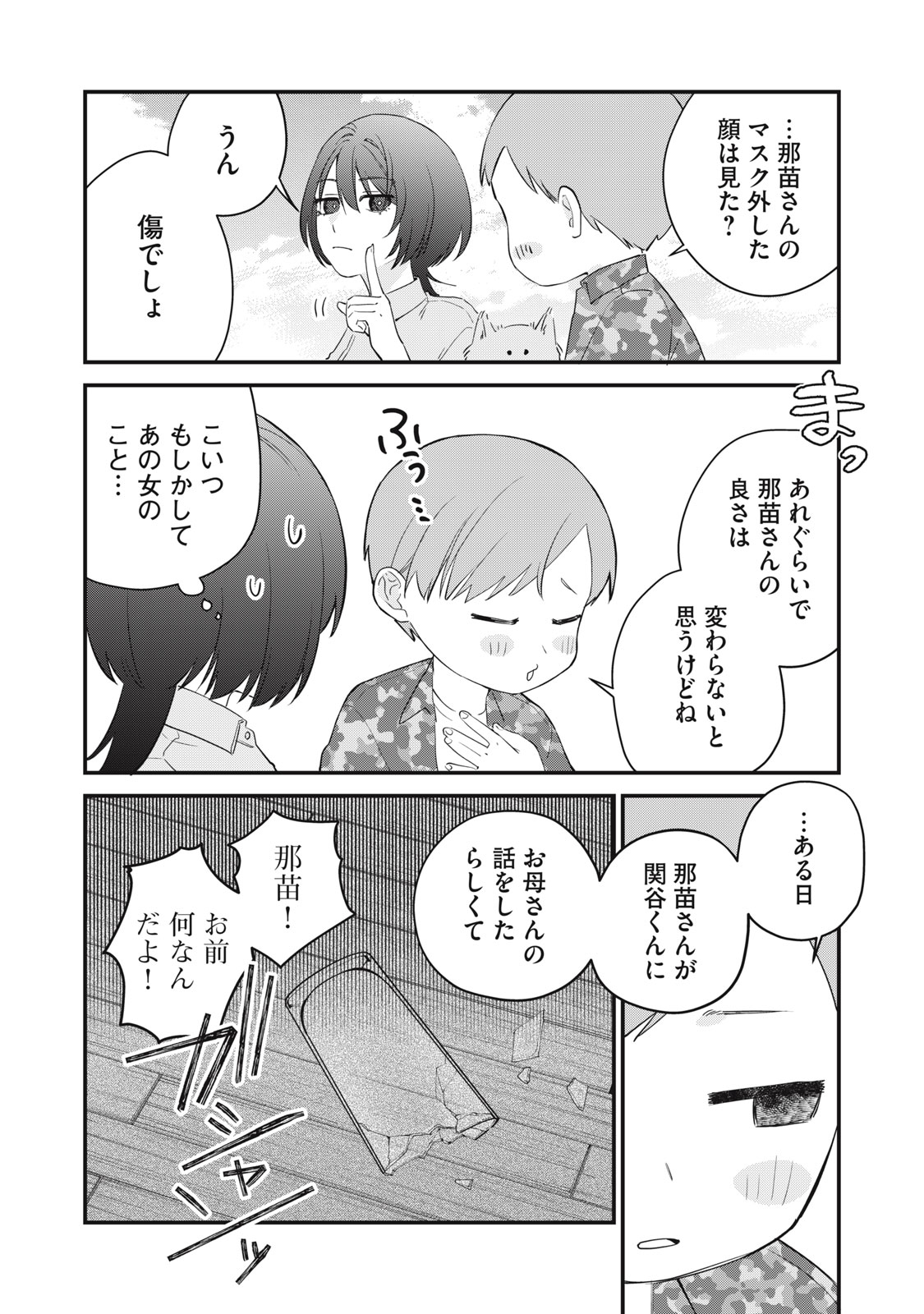 ひとくちちょうだい 第16話 - Page 6