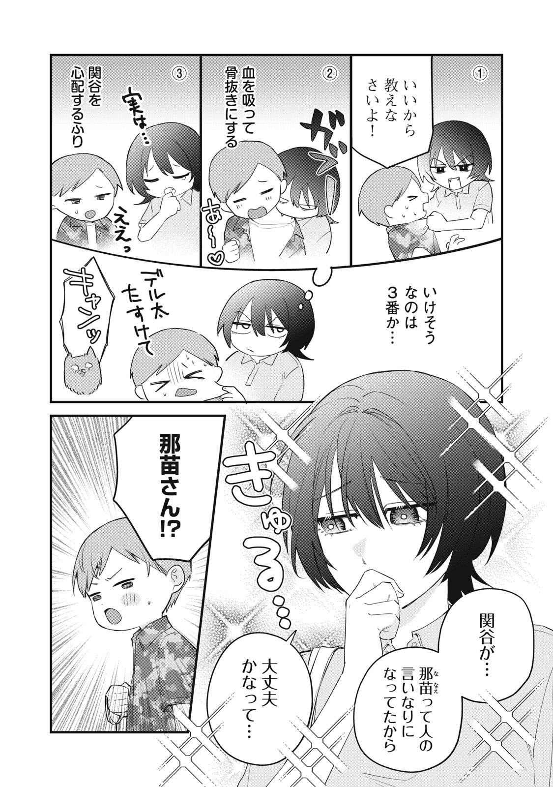 ひとくちちょうだい 第16話 - Page 2