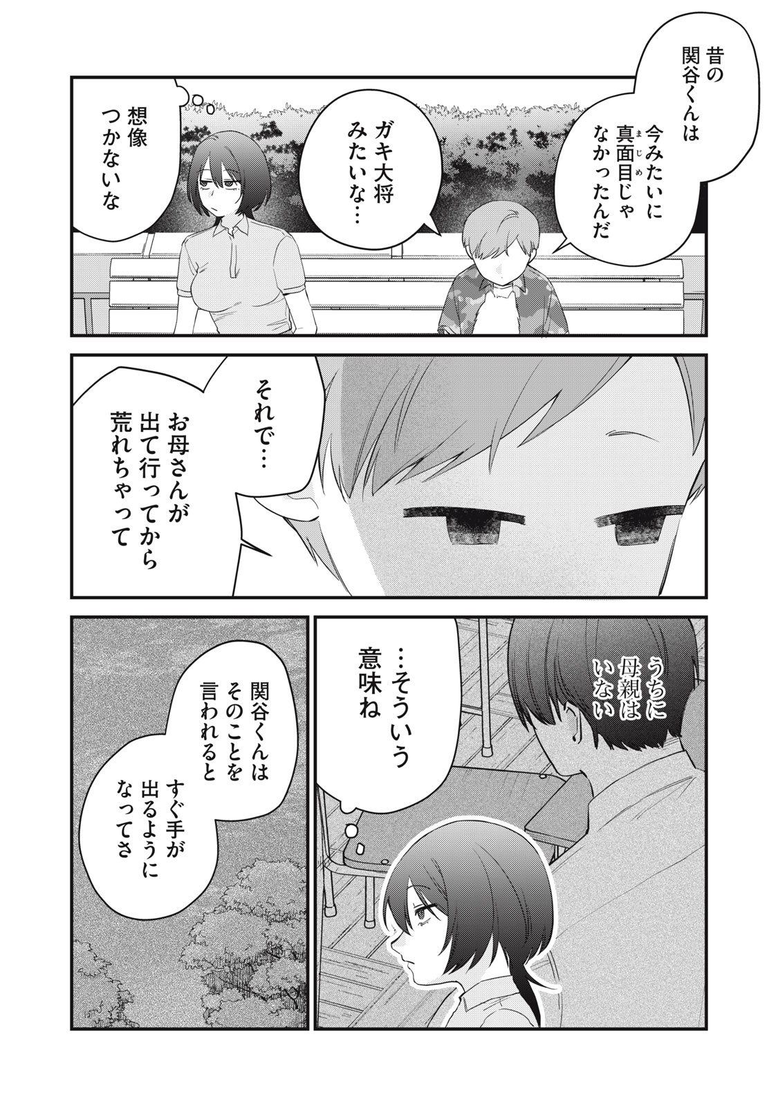 ひとくちちょうだい 第16話 - Page 4