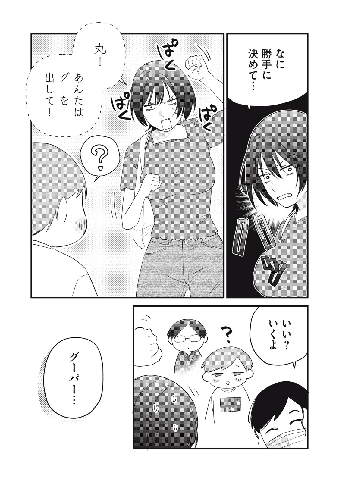 ひとくちちょうだい 第16話 - Page 17