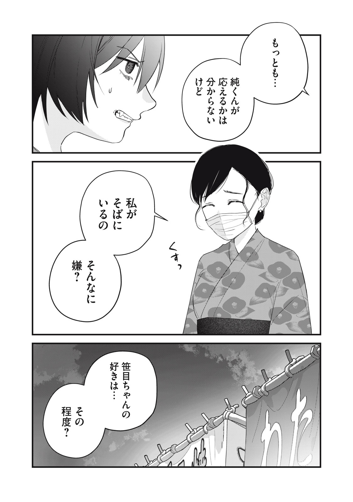 ひとくちちょうだい 第16話 - Page 21