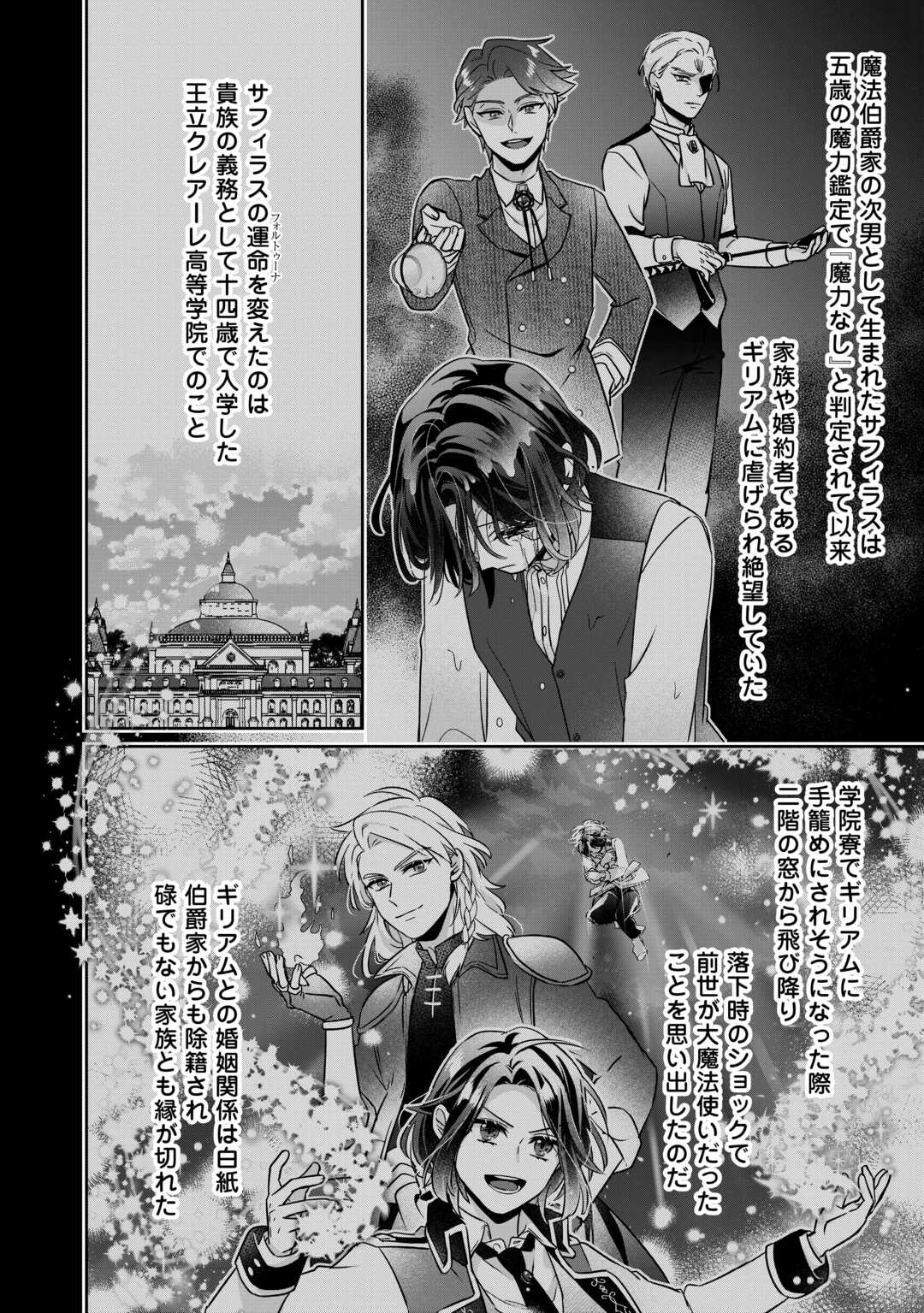 いつから魔力がないと錯覚していた 第16.1話 - Page 2