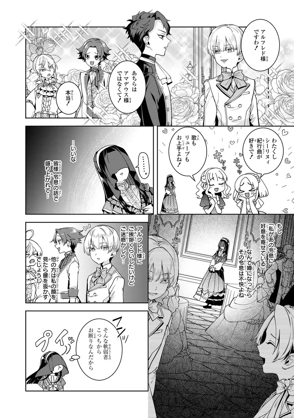 美形インフレ世界で化物令嬢と恋がしたい 第3話 - Page 8