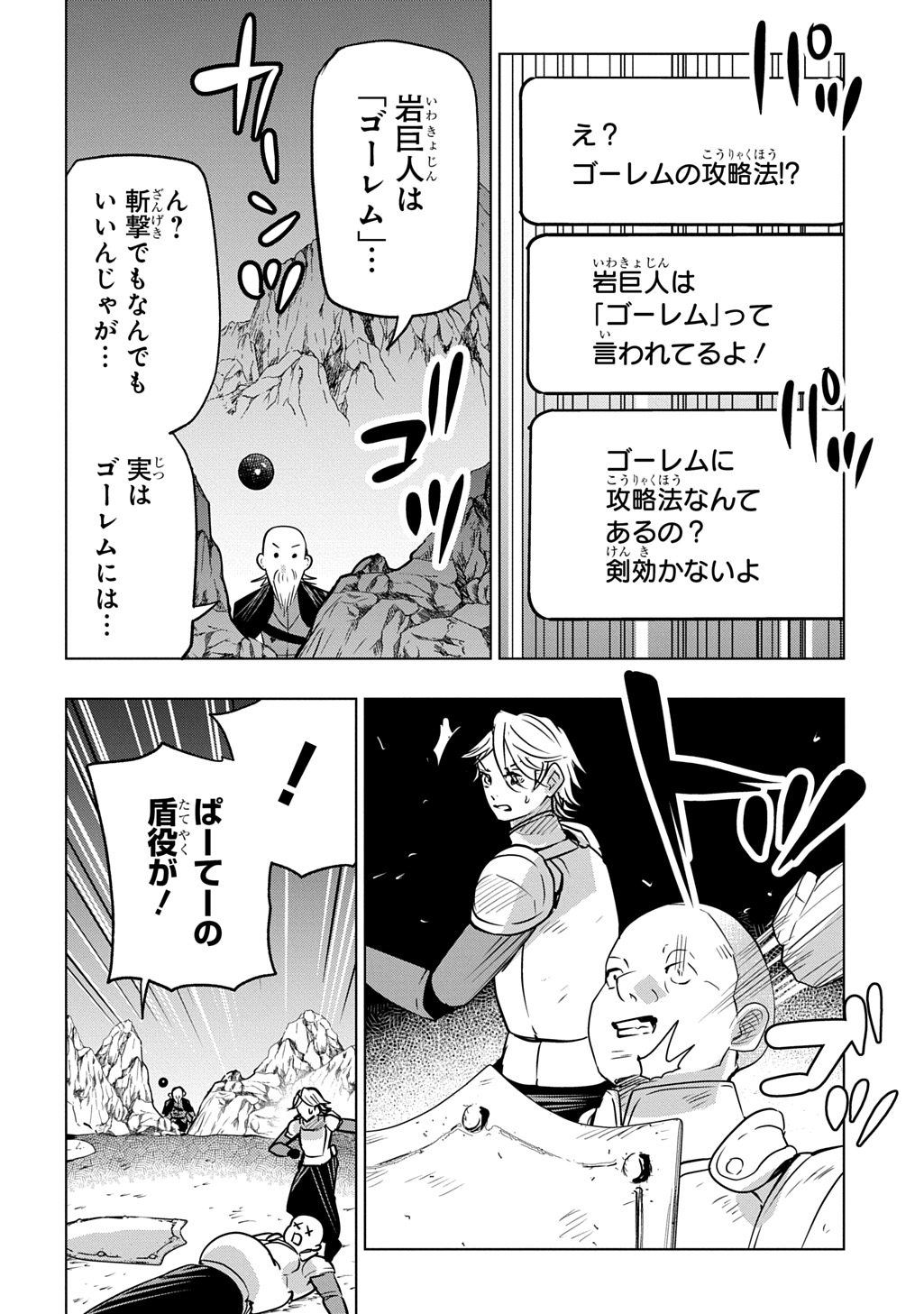 元探索者のおじいちゃん～孫にせがまれてダンジョン配信を始めたんじゃが、なぜかバズりおったわい～ 第9話 - Page 8