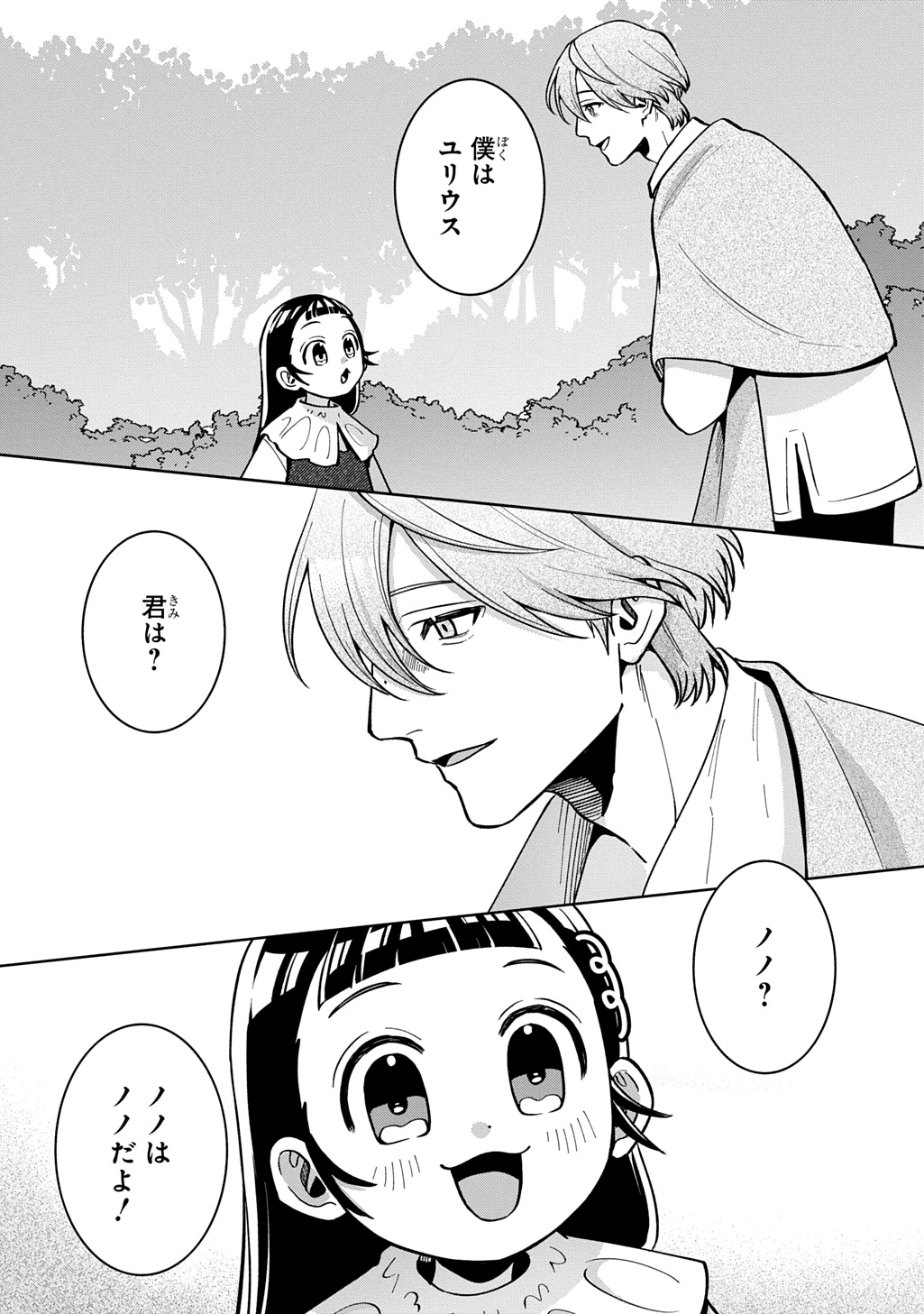 狼とランドセル～S級採集家と転生娘のダンジョンご飯～ 第6話 - Page 13