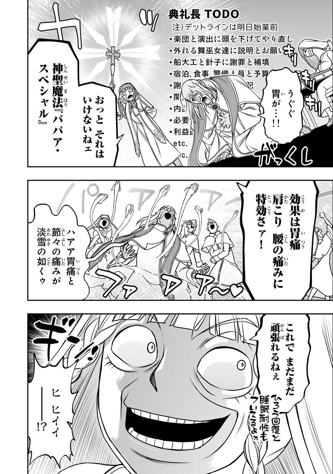 念願の悪役令嬢 ラスボス の身体を手に入れたぞ 第92話 - Page 4