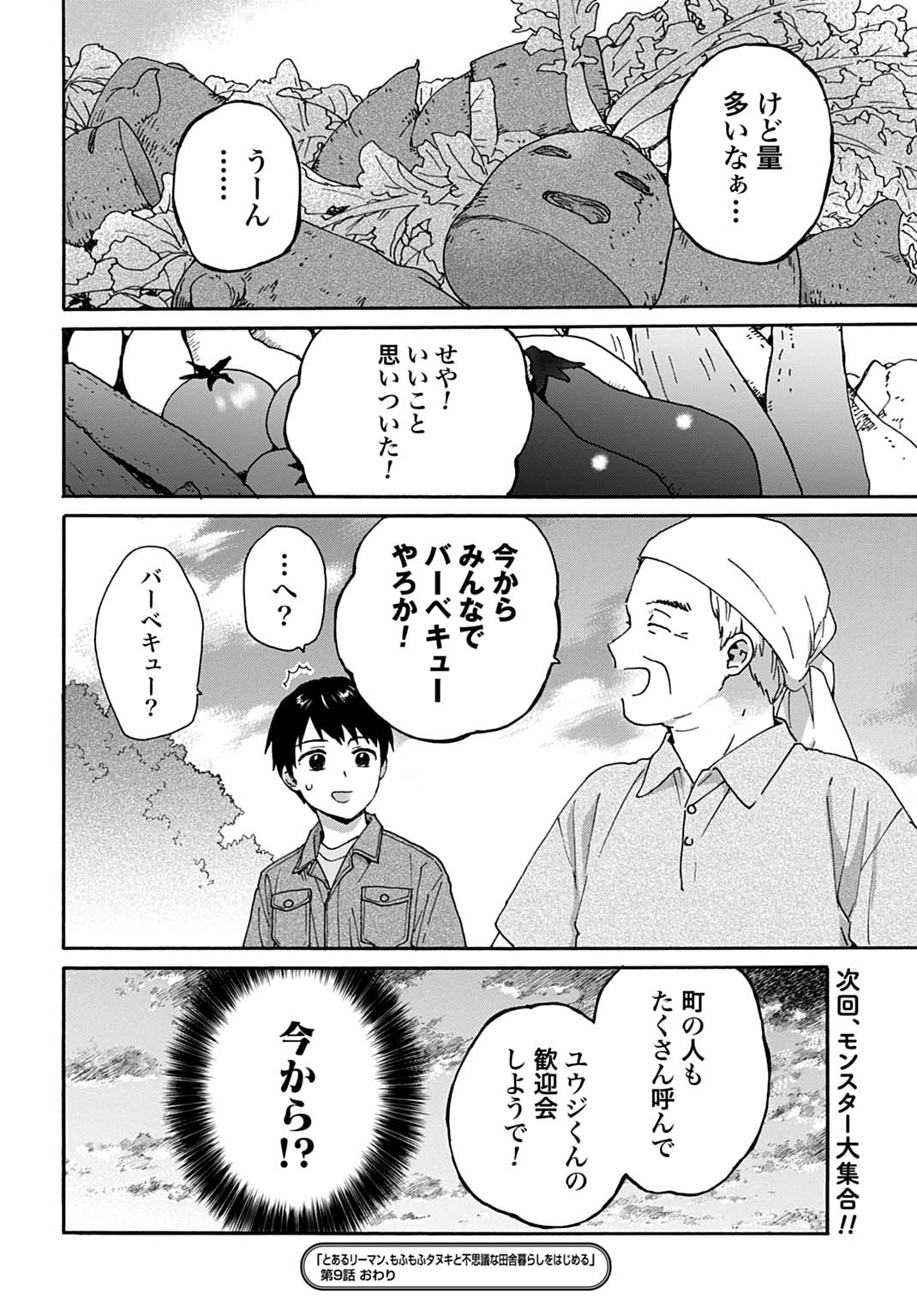 とあるリーマン、もふもふタヌキと不思議な田舎暮らしをはじめる 第9話 - Page 24