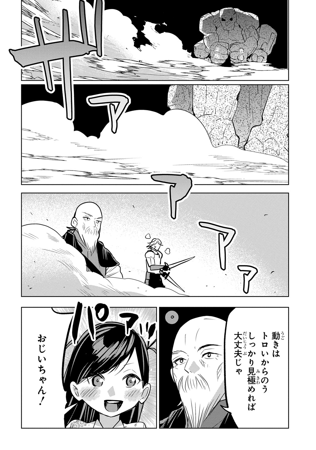 元探索者のおじいちゃん～孫にせがまれてダンジョン配信を始めたんじゃが、なぜかバズりおったわい～ 第9話 - Page 20
