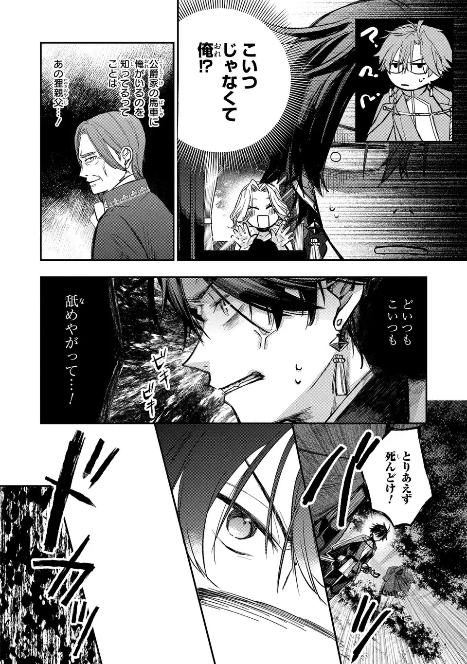 ジゼル・オデットの流儀 第2話 - Page 20