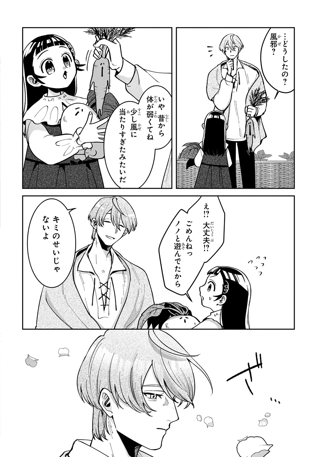 狼とランドセル～S級採集家と転生娘のダンジョンご飯～ 第6話 - Page 20
