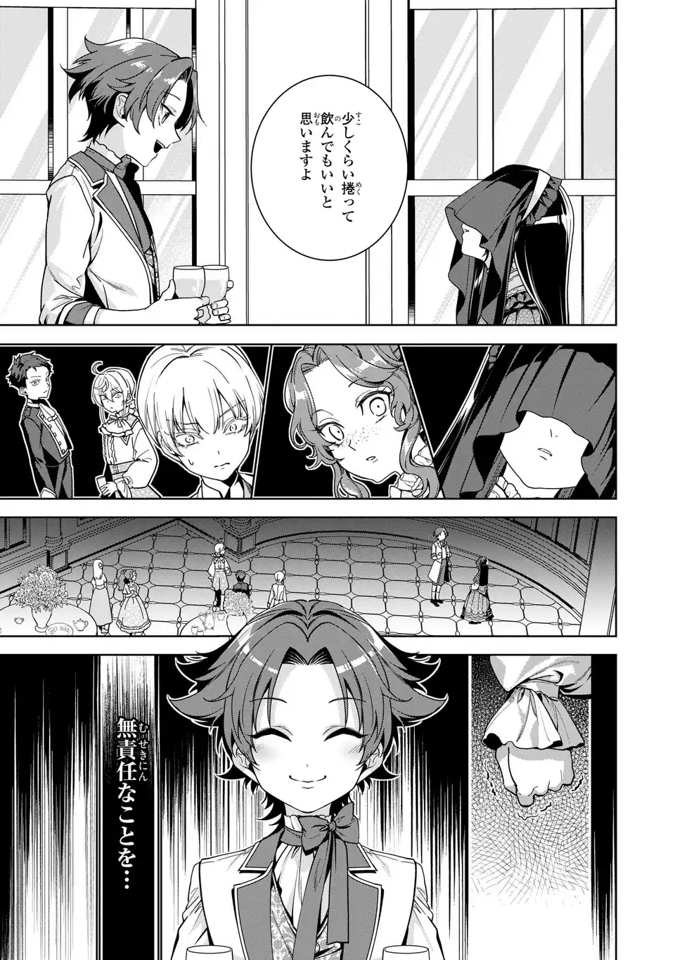 美形インフレ世界で化物令嬢と恋がしたい 第3話 - Page 11