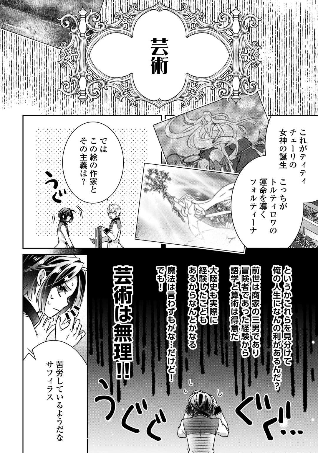 いつから魔力がないと錯覚していた 第16.1話 - Page 6