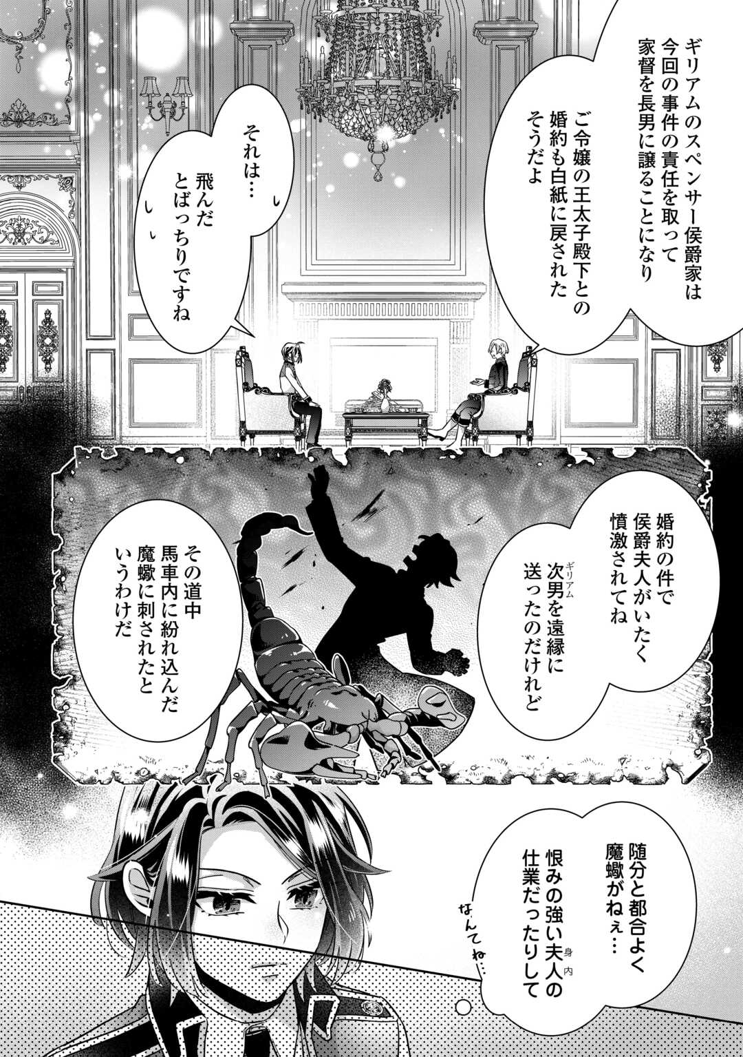 いつから魔力がないと錯覚していた 第16.1話 - Page 4