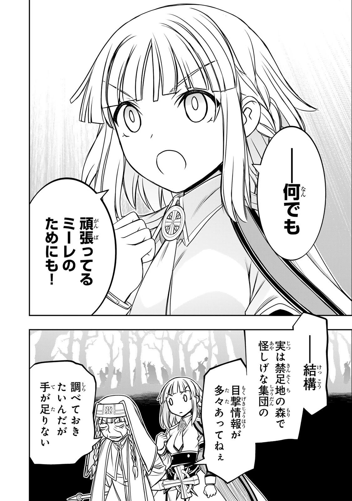 念願の悪役令嬢 ラスボス の身体を手に入れたぞ 第92話 - Page 6