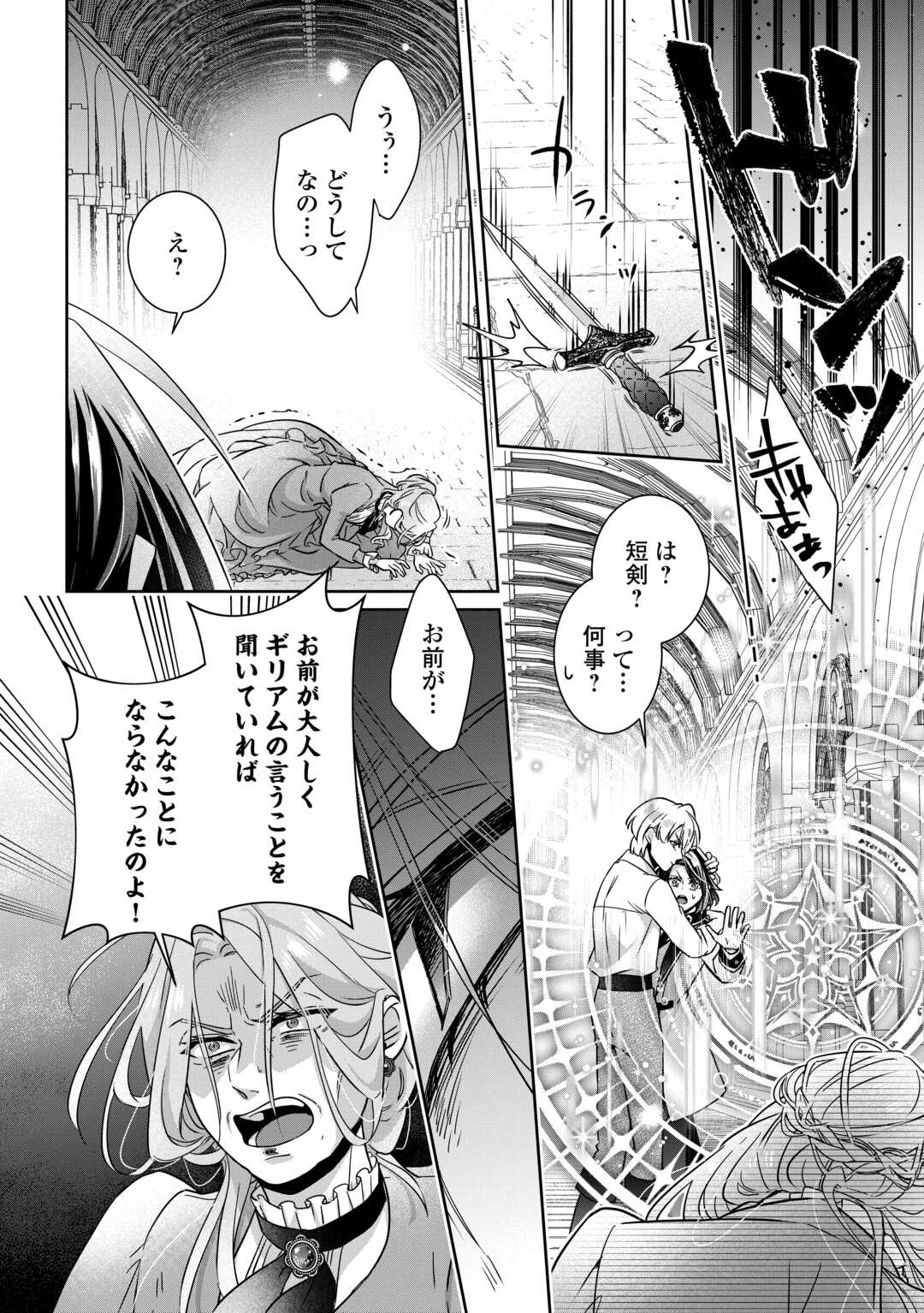 いつから魔力がないと錯覚していた 第16.1話 - Page 12