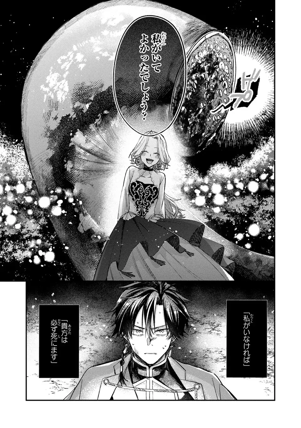 ジゼル・オデットの流儀 第2話 - Page 31
