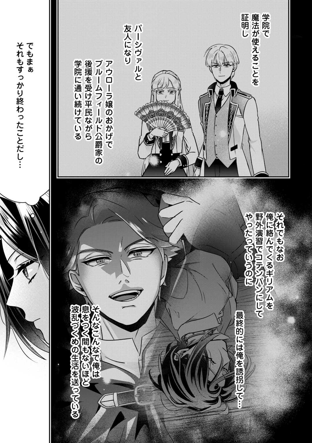 いつから魔力がないと錯覚していた 第16.1話 - Page 3