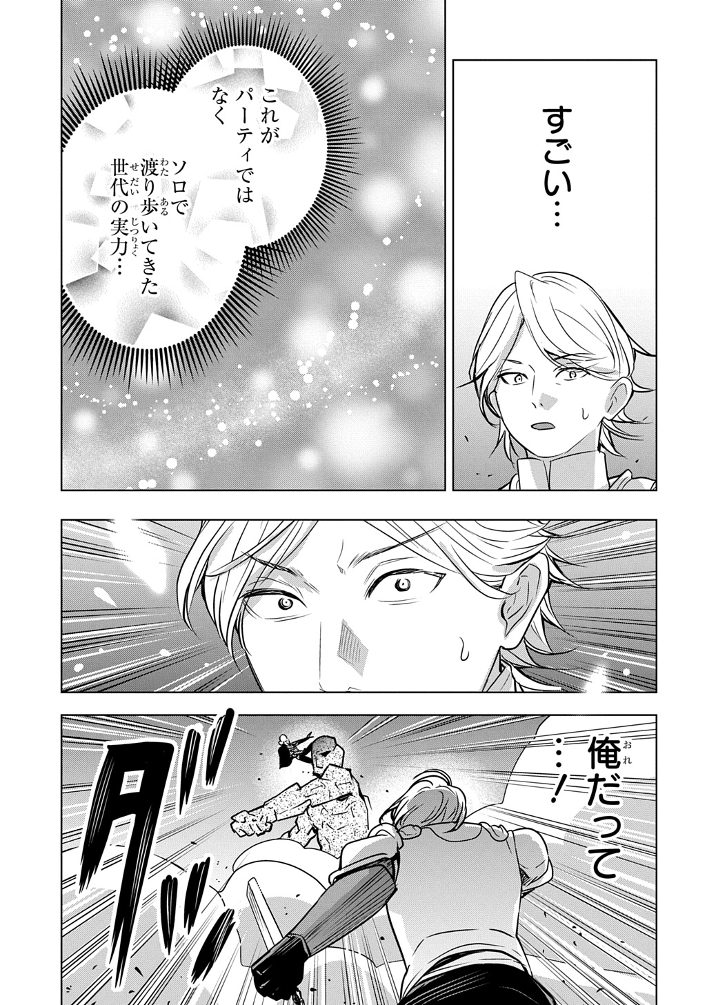 元探索者のおじいちゃん～孫にせがまれてダンジョン配信を始めたんじゃが、なぜかバズりおったわい～ 第9話 - Page 23