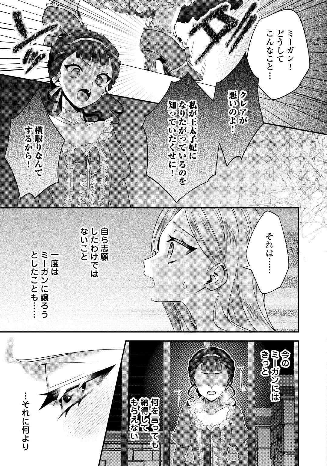 重婚なんてお断り 絶対に双子の王子を見分けてみせます 第14話 - Page 9