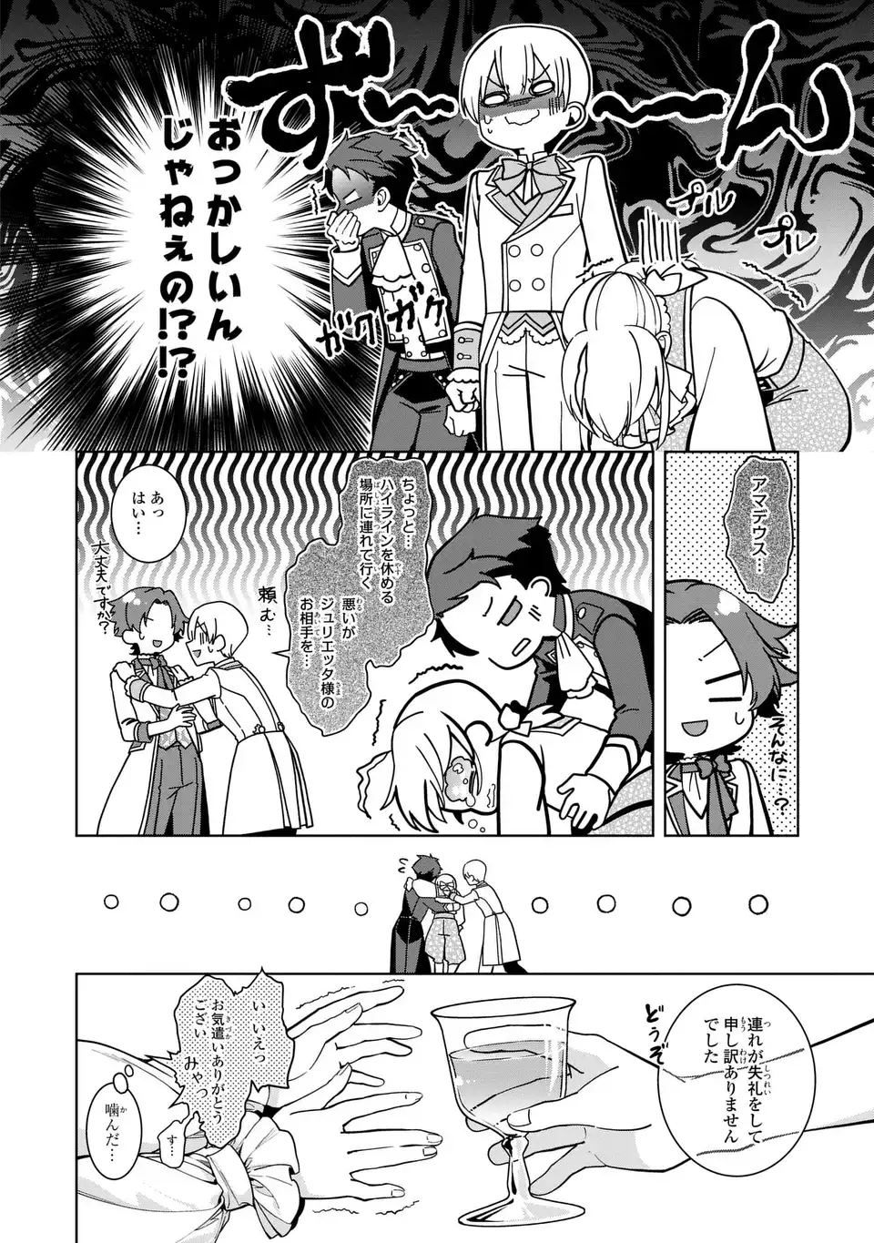 美形インフレ世界で化物令嬢と恋がしたい 第3話 - Page 20