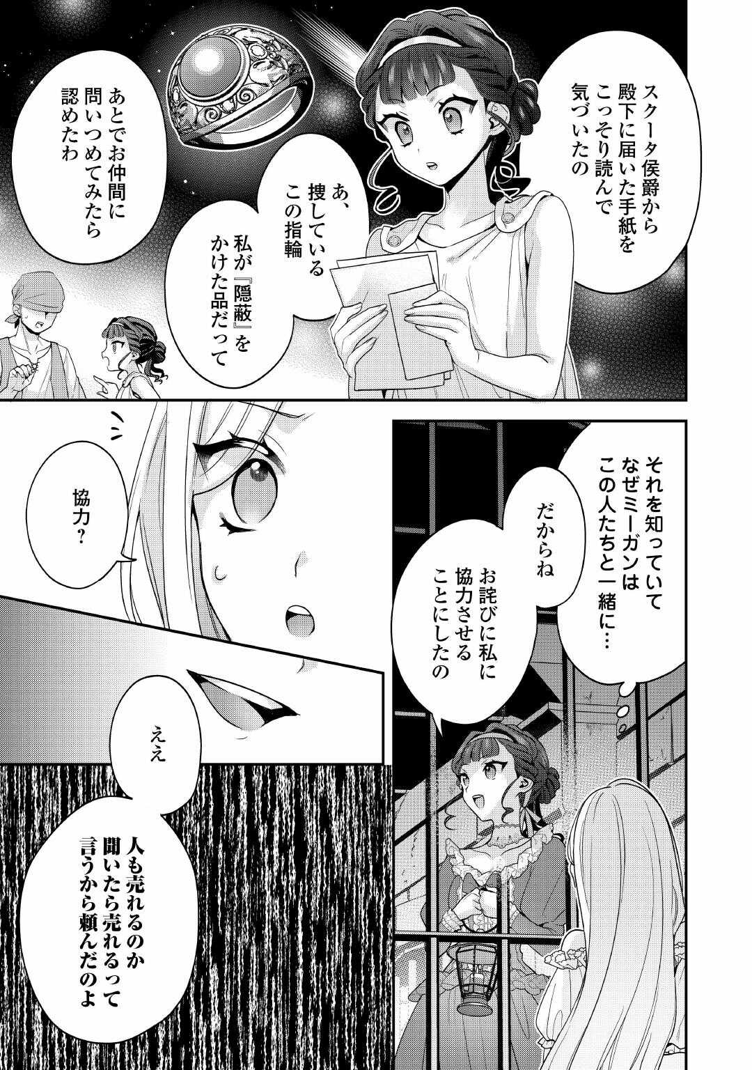 重婚なんてお断り 絶対に双子の王子を見分けてみせます 第14話 - Page 7
