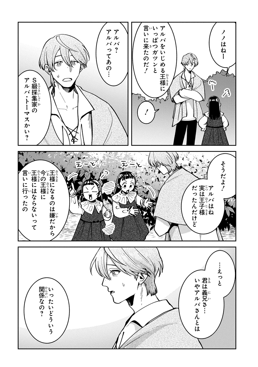 狼とランドセル～S級採集家と転生娘のダンジョンご飯～ 第6話 - Page 14