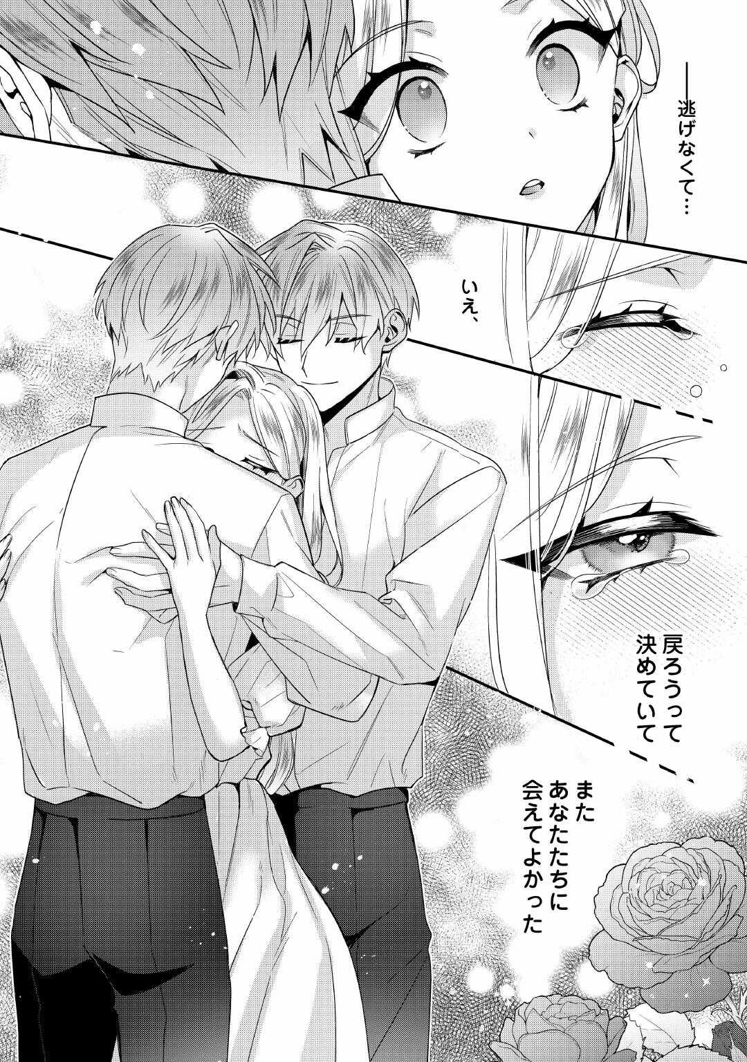 重婚なんてお断り 絶対に双子の王子を見分けてみせます 第14話 - Page 22