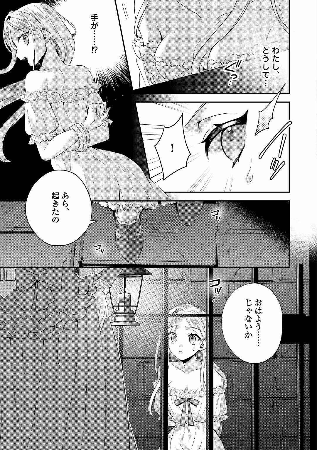 重婚なんてお断り 絶対に双子の王子を見分けてみせます 第14話 - Page 3