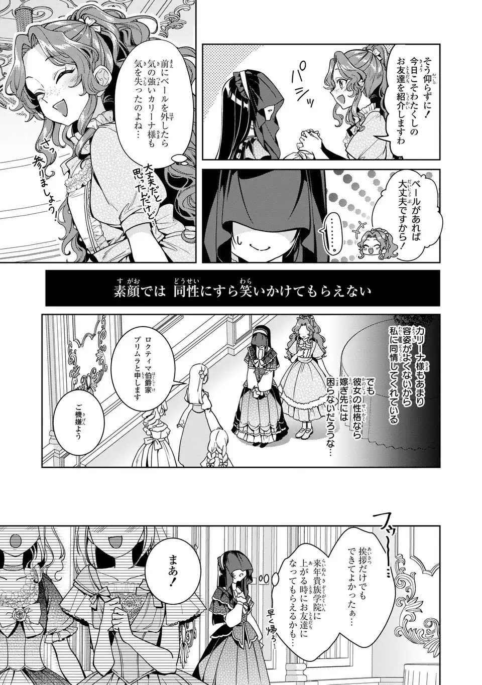美形インフレ世界で化物令嬢と恋がしたい 第3話 - Page 7