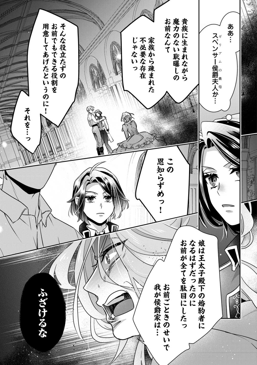 いつから魔力がないと錯覚していた 第16.1話 - Page 13