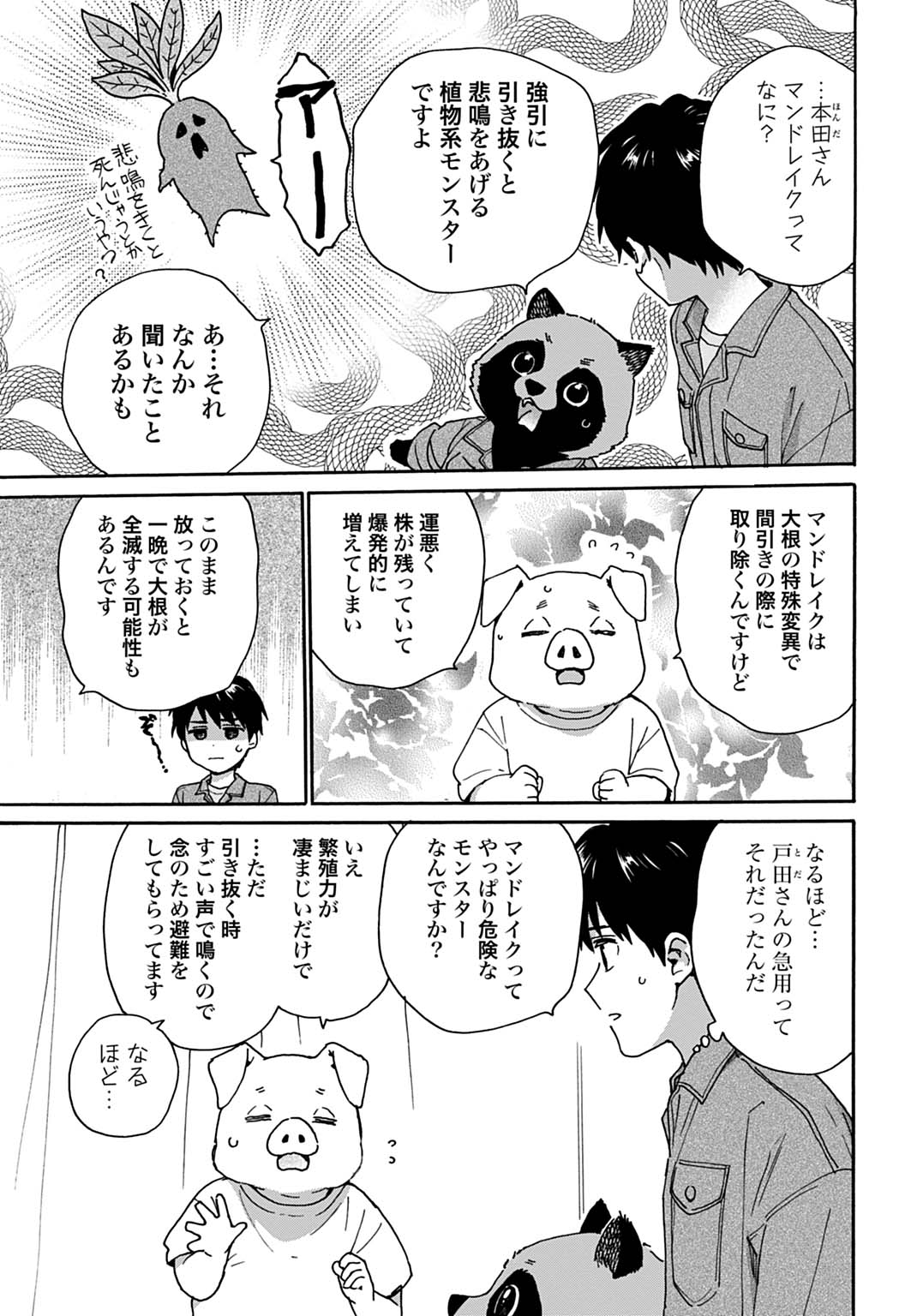 とあるリーマン、もふもふタヌキと不思議な田舎暮らしをはじめる 第9話 - Page 3