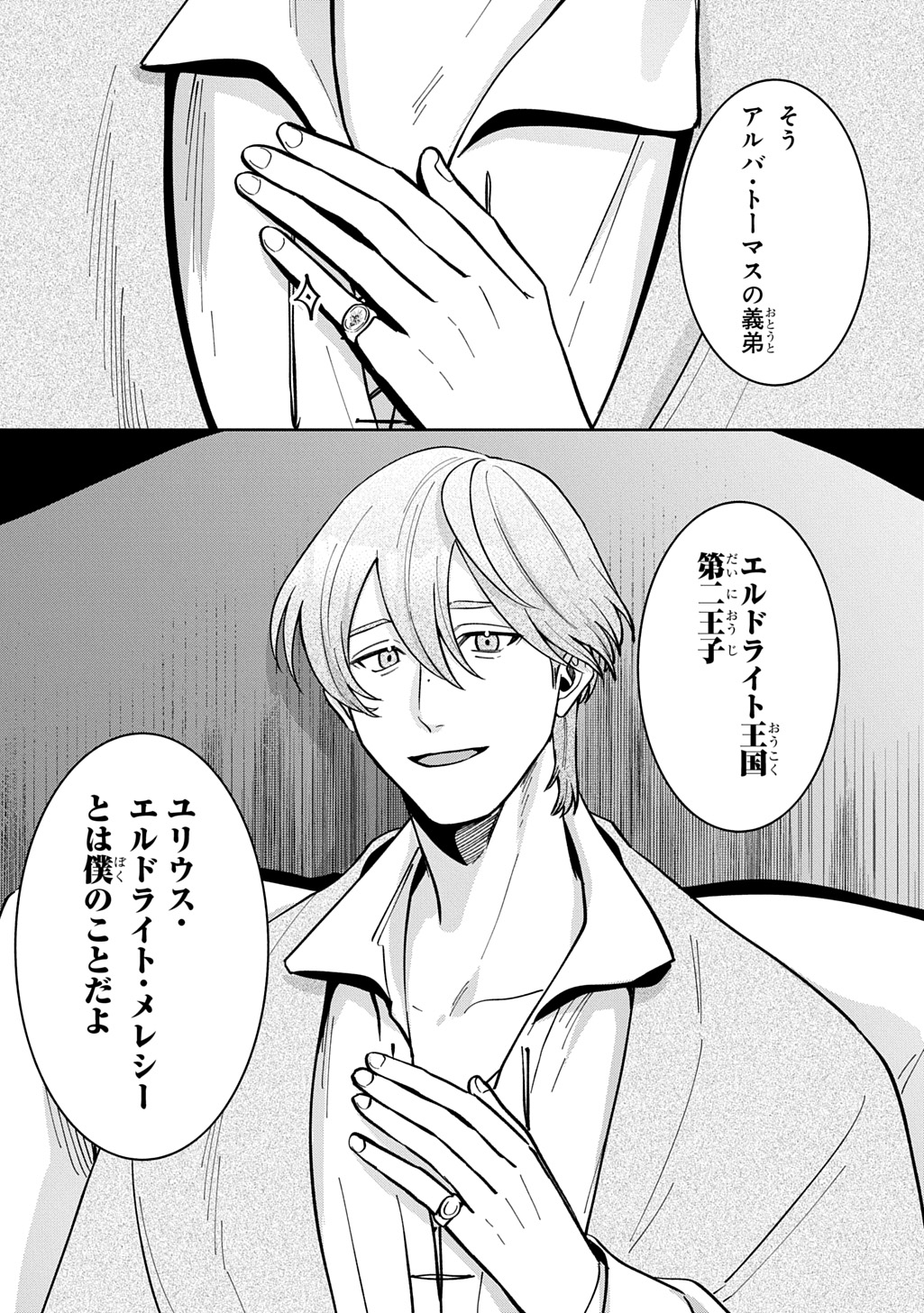 狼とランドセル～S級採集家と転生娘のダンジョンご飯～ 第6話 - Page 31