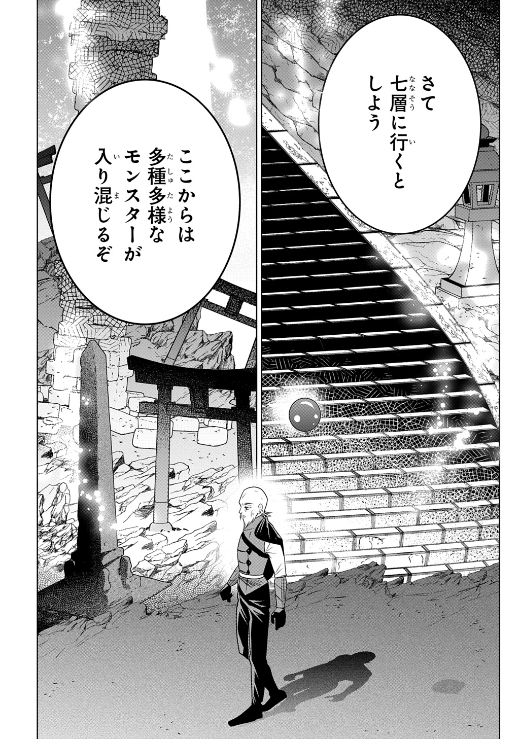 元探索者のおじいちゃん～孫にせがまれてダンジョン配信を始めたんじゃが、なぜかバズりおったわい～ 第9話 - Page 4