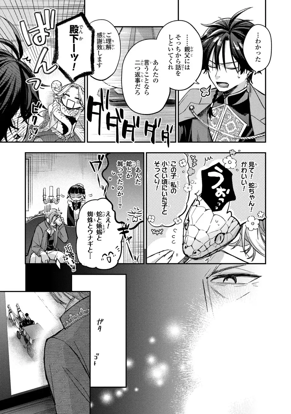 ジゼル・オデットの流儀 第2話 - Page 15