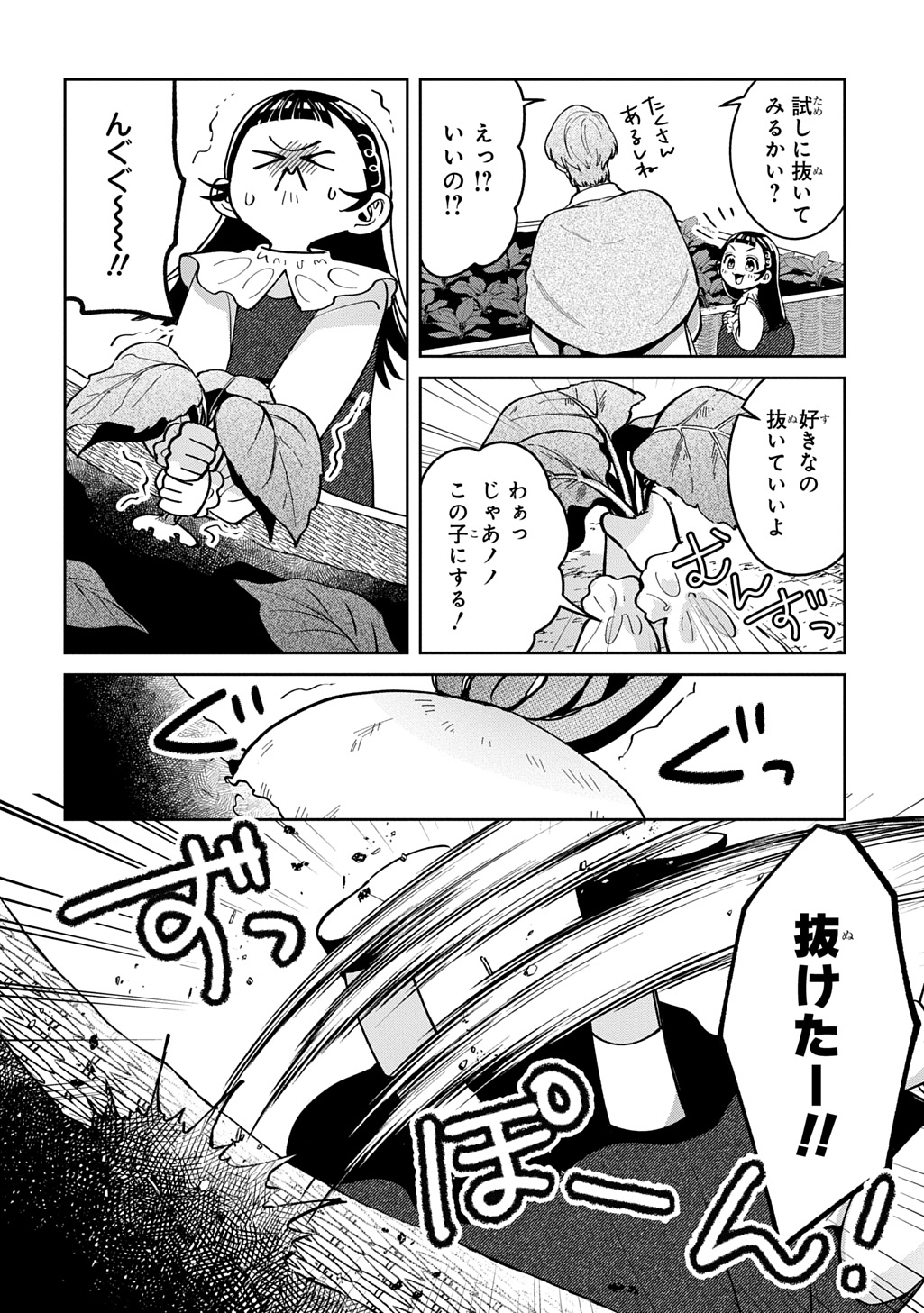 狼とランドセル～S級採集家と転生娘のダンジョンご飯～ 第6話 - Page 18