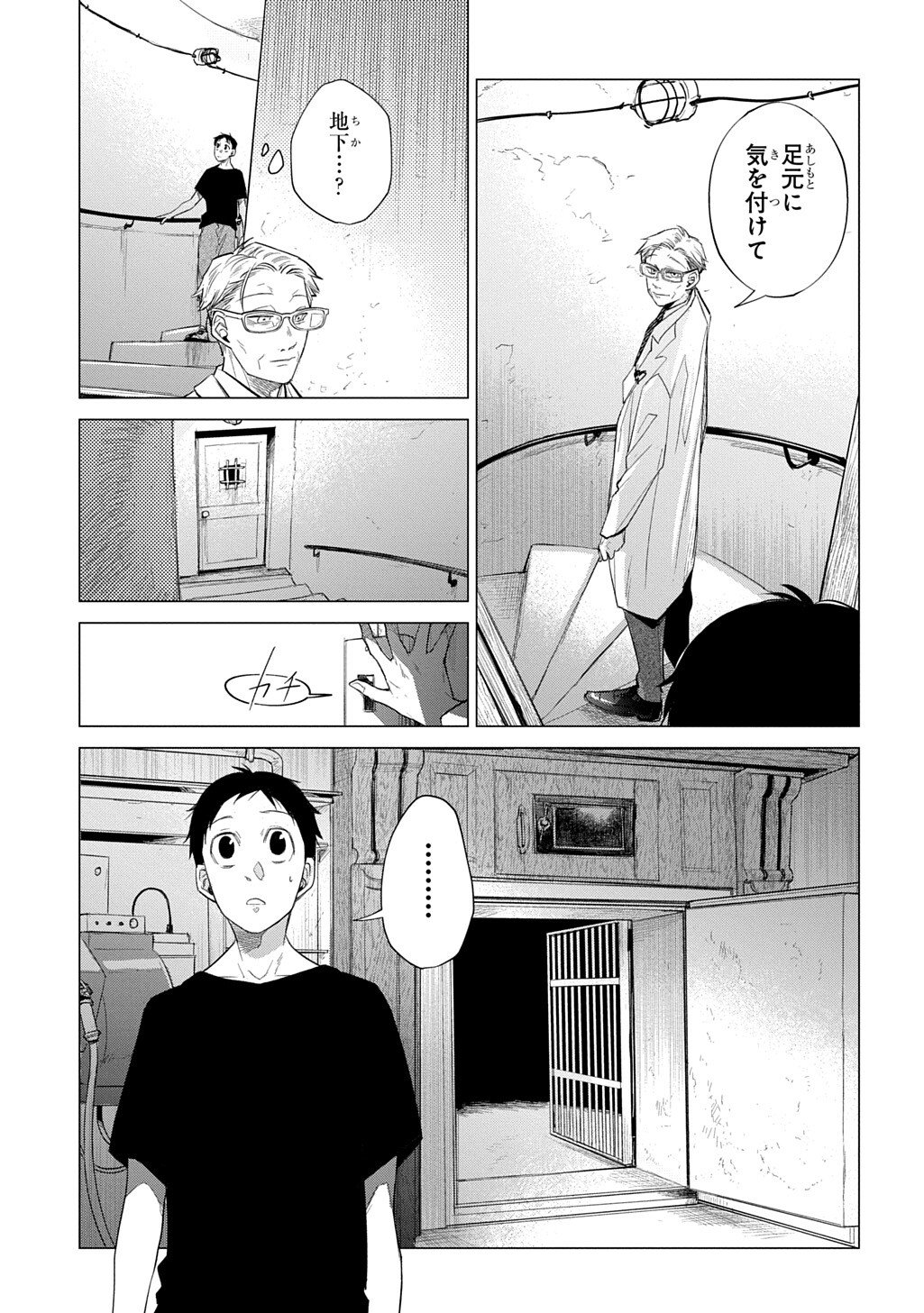 ウィズ・ユー ～傍らに幽かに潜むもの～ 第4.2話 - Page 4