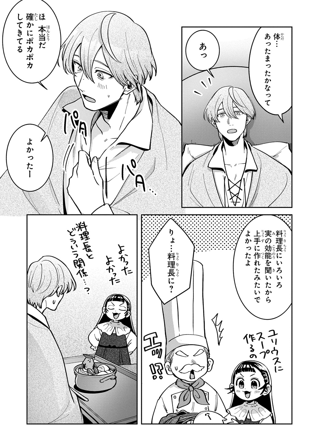 狼とランドセル～S級採集家と転生娘のダンジョンご飯～ 第6話 - Page 29