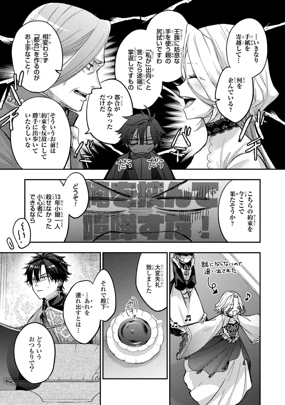 ジゼル・オデットの流儀 第2話 - Page 9