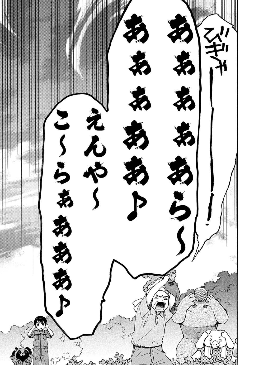 とあるリーマン、もふもふタヌキと不思議な田舎暮らしをはじめる 第9話 - Page 15