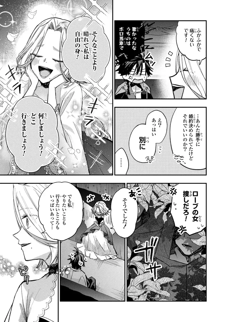 ジゼル・オデットの流儀 第2話 - Page 17